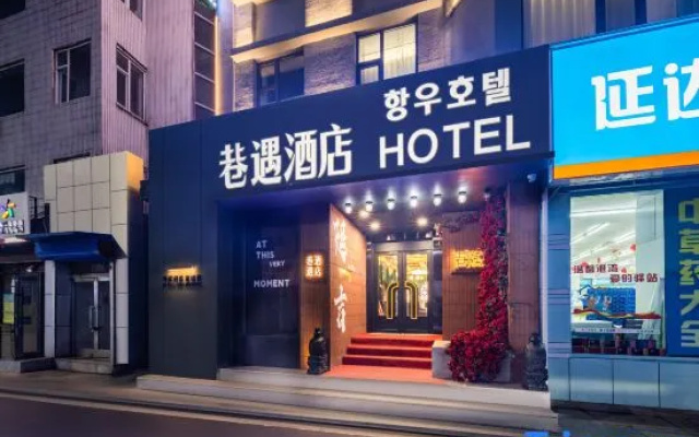 Xiangyu French Retro Hotel (Yanji Yanbian University Water Market Store) – Exterior – Yanbian