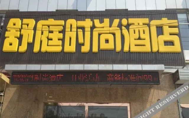 Zhuozhou Shuting Hotel