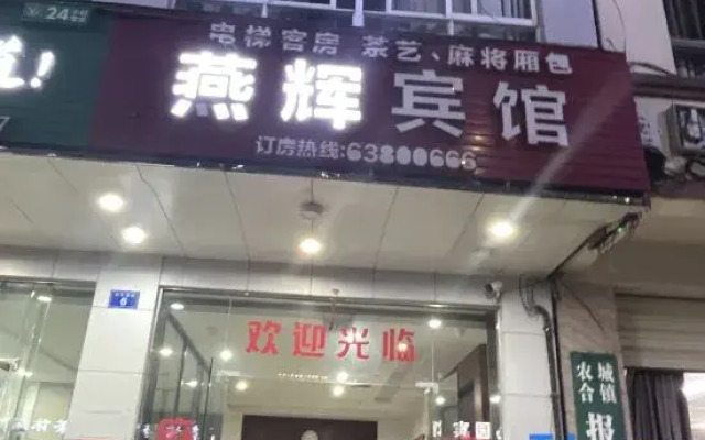 Yanhui Hotel Ding'an