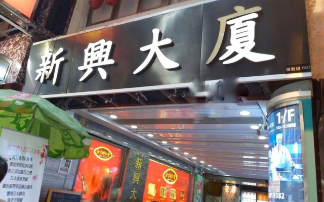 Kowloon Mongkok 1812 Guest House