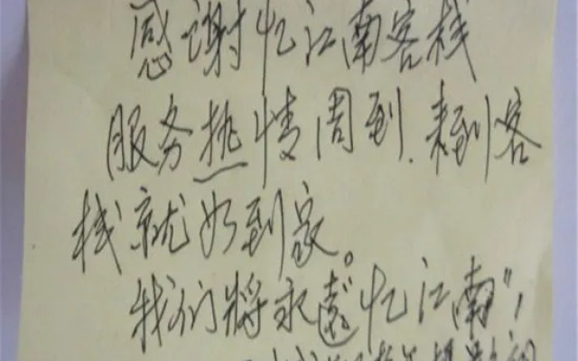 Yijiangnan Bank Reply Home