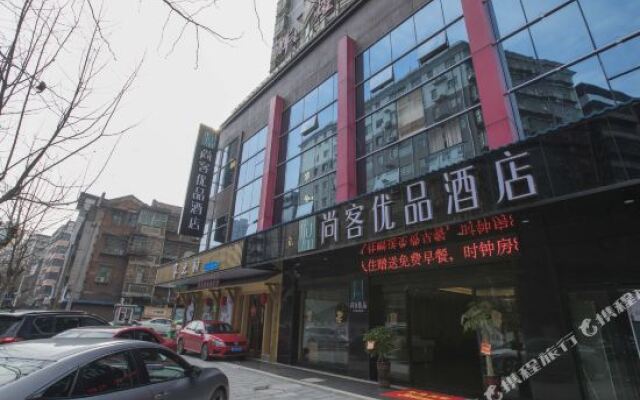 Shangke Youpin Hotel (Hengyang Shigu Academy)