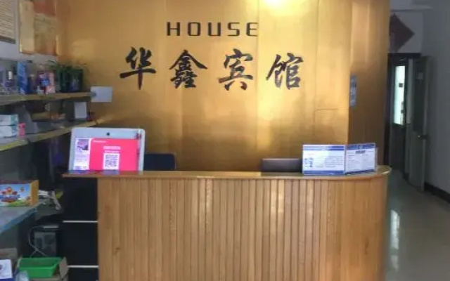 Anxin Huaxin Hotel