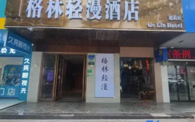 Gelin Qingman Hotel (Dao Xiaoshui Middle Road Commercial Pedestrian Street)