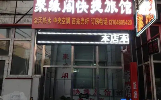 Harbin juyuan pavilion express hotel
