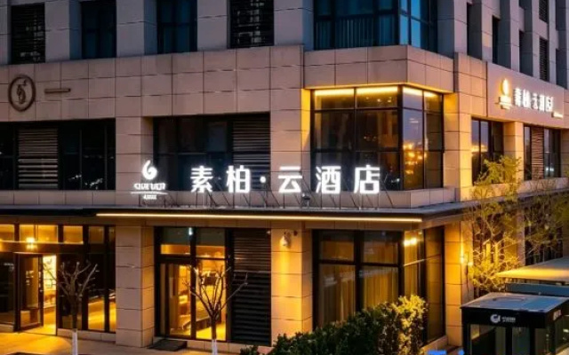 Subaiyun Hotel (Shijiazhuang Zhengding New District Convention and Exhibition Center) – Exterior – Shijiazhuang