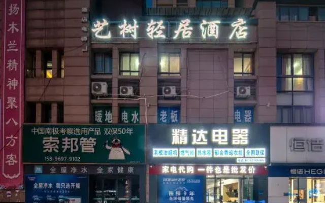 Yucheng Yishu Light Residence Hotel