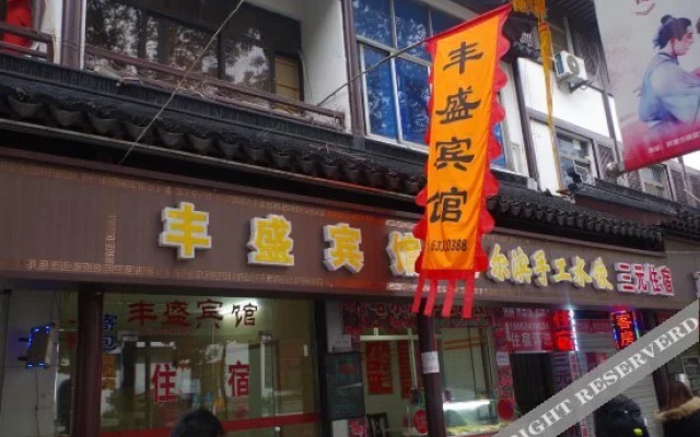 Tongli Fengsheng Hotel