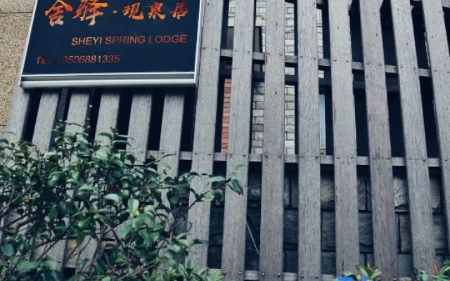 Ninghai Sheyi Spring Homestay