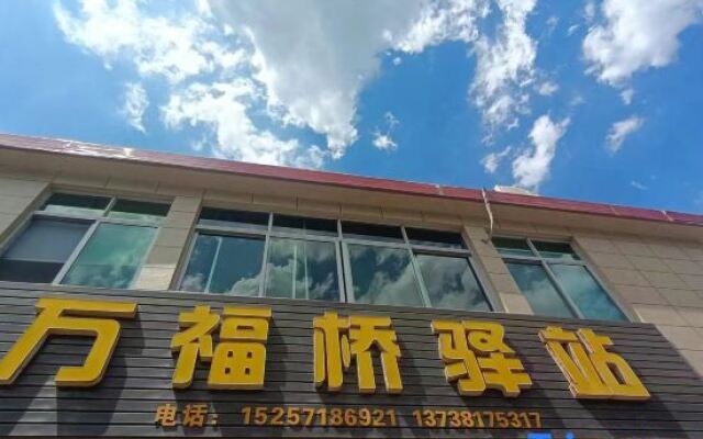 Wanfuqiao Station (Maling Ancient Road Branch)