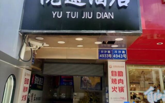 Yuetu  Hotel (Shanghai Chuansha Road, Pudong New Area)