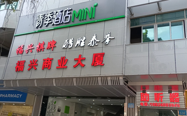 Changee Hotel MINI (Guangzhou Er Gong Subway Station)