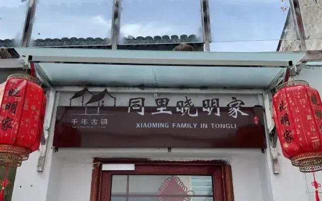 Shiguangli Inn