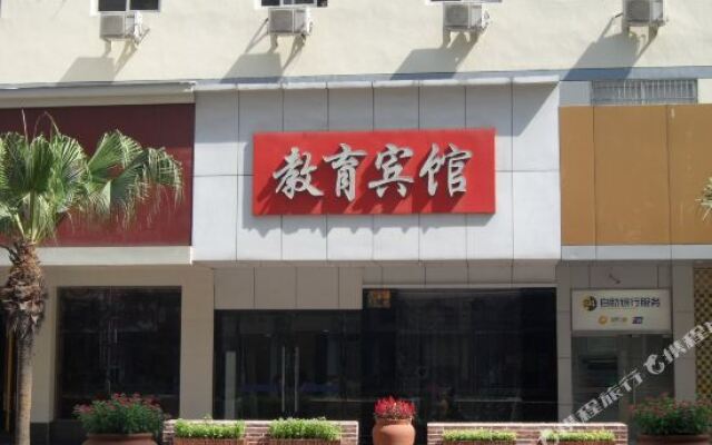 温州教育宾馆