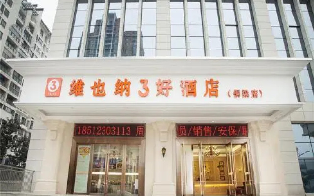 Vienna 3 Best Hotel Chongqing Tongliang Qianneng Building