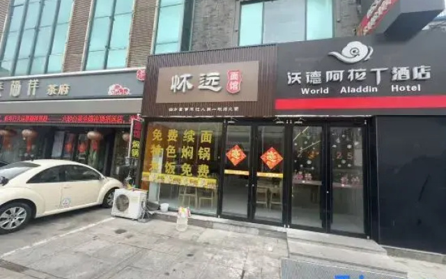 WoDeALaDing Hotel
