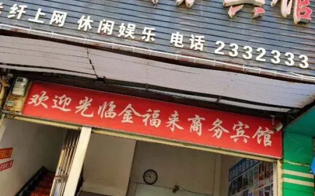 Jianghua Jinfulai Business Hotel