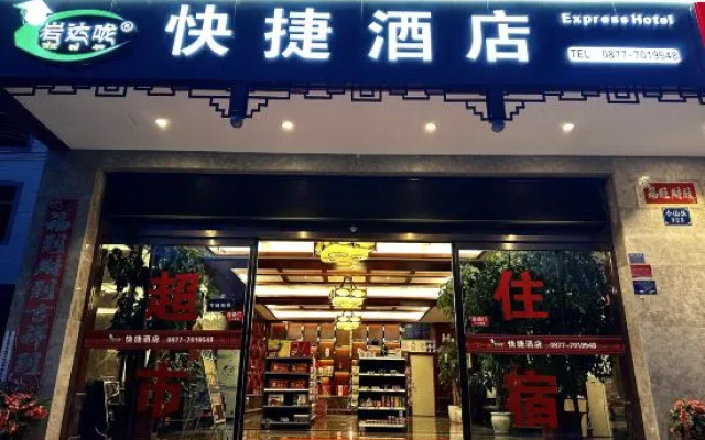 Yan da long kuai jie jiu dian