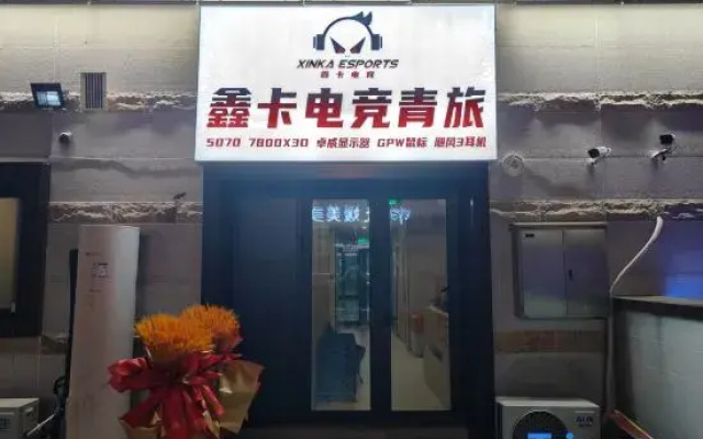 Xinka E-sports Youth Hostel