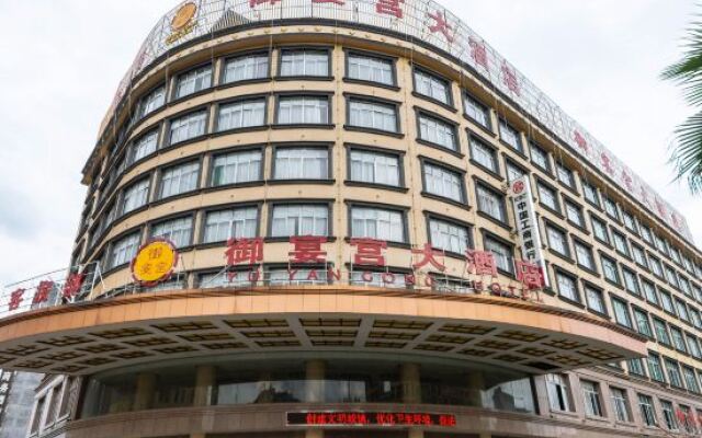 宁远玉宴宫大酒店