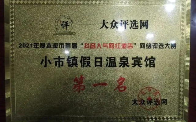 Benxi County Holiday Hot Spring Resort Hotel