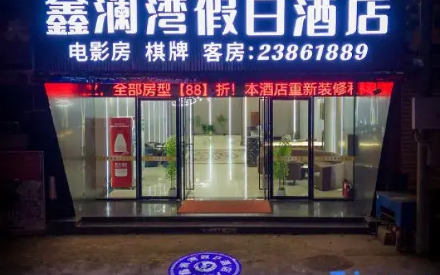 Xinlanwan Holiday Hotel