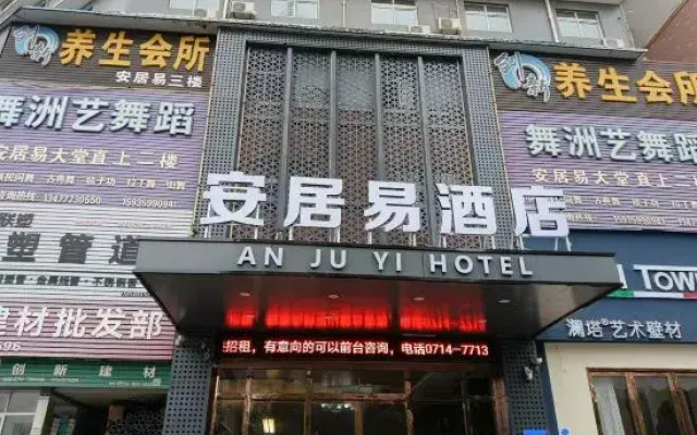 Anjuyi Hotel (Yangxin High speed Railway Station Branch)