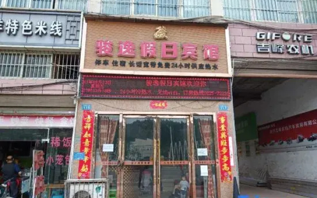 Suining Junyi Holiday Hotel