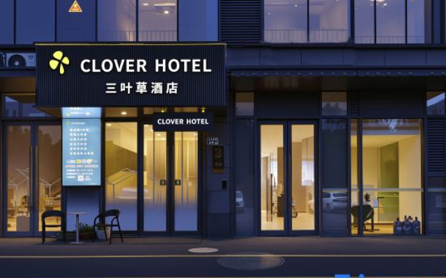 Clover Chain Hotel (Hangzhou Fuyang Dongzhou Island Interchange) – Exterior – Hangzhou