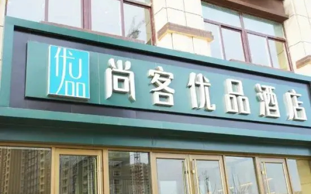 Shankee Tea Style Hotel (Chengwu County Government)