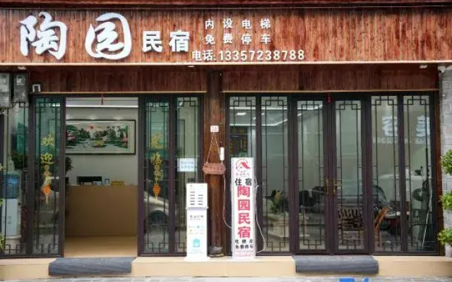 Taoyuan Homestay (Border City Chatong Scenic Area)