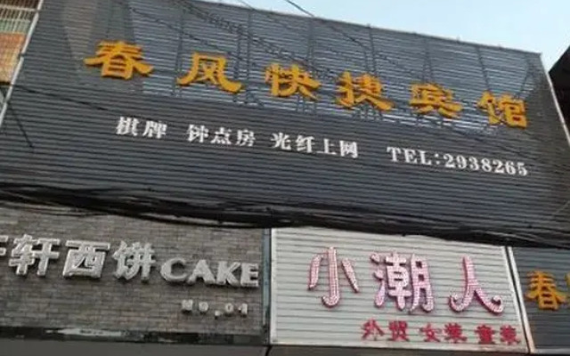 Taihe Chunfeng Express Hotel