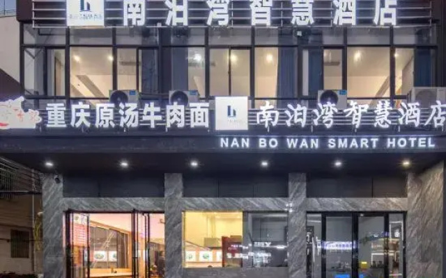 Nanbowan Smart Hotel (Lingshui Xincun Nanwan Monkey Island)
