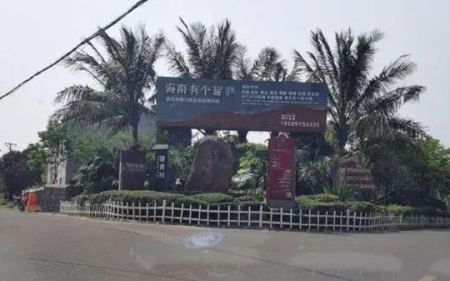There is a homestay (Haikou Volcano Shop)
