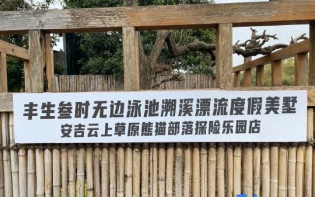 Yunshang Grassland Fengsheng three time hot spring holiday villa