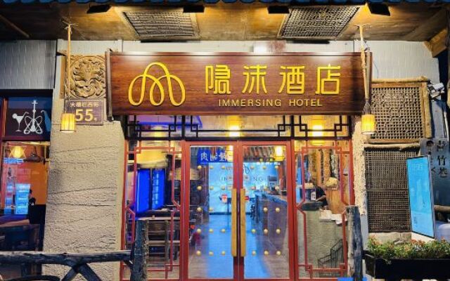 IMMERSING Hotel (Beijing Qianmen Dashilan Hotel)