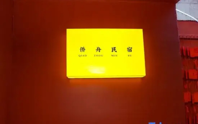 Qiaozhou Homestay (West Street Kaiyuan Temple)