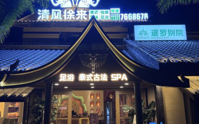Qingfeng Xulai Homestay