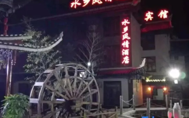 Shuixiang Fengqing Hotel