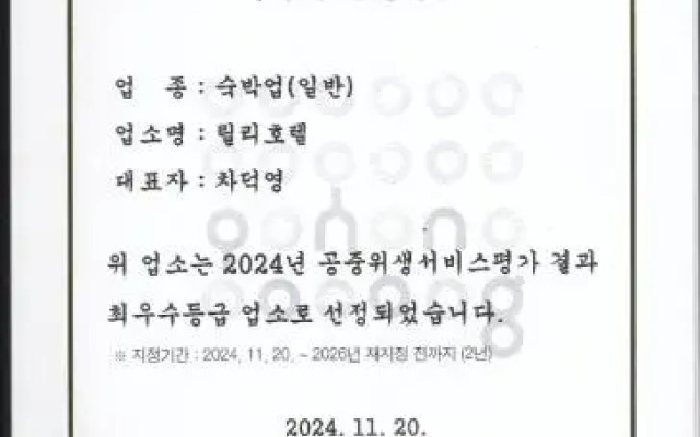 Pohang Yeongildae HOTEL LILY