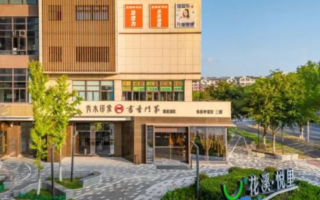 Xiushui Impression SCHOLARS HOTEL·SELECT (Huaqiao Jishan Subway Station)