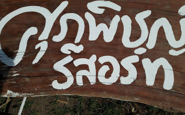 Supapit Resort