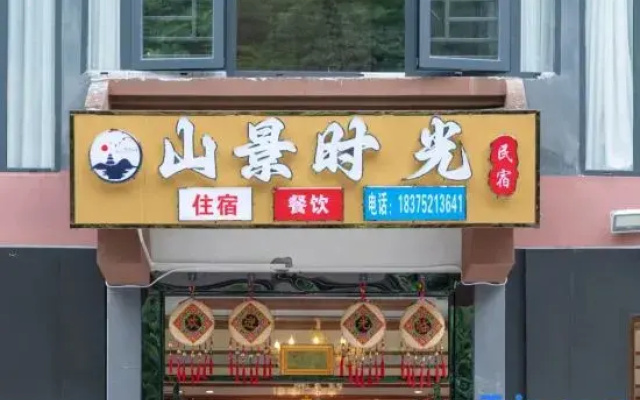 Libo Xiaoqikong Mountain View Shiguang Homestay