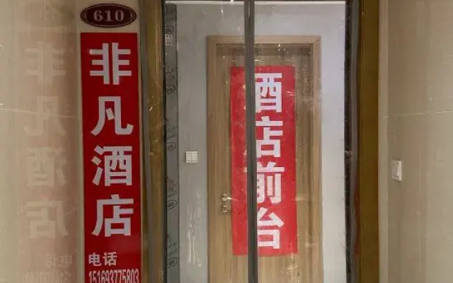 Extraordinary Hotel (Zibo Yintai City)
