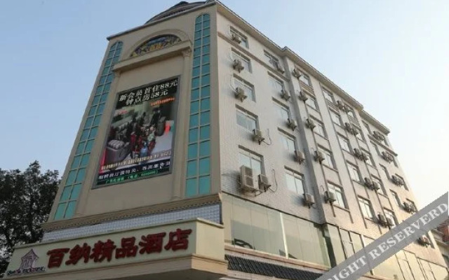 兴安百纳精品酒店