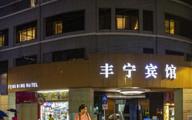 Fengning Hotel (Guangzhou Ximenkou Subway Station)