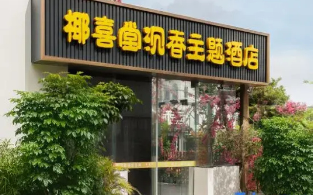 Yexitang Agarwood Theme Hotel（Qilou Historical Street）