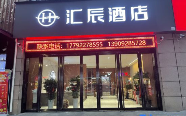 Xi'an Huichen Hotel (Yanliang Xifei No.2 Middle School People's Hospital Branch) – Exterior – Xi'an