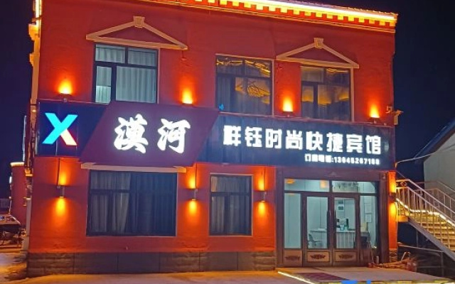 Mohe Xiangyu Fashion Express Hotel (Beijixing Square)