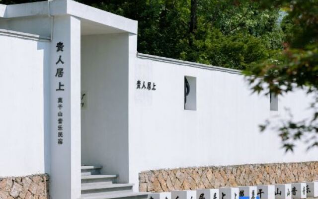 Guiren Jushang Moganshan Music Theme Homestay